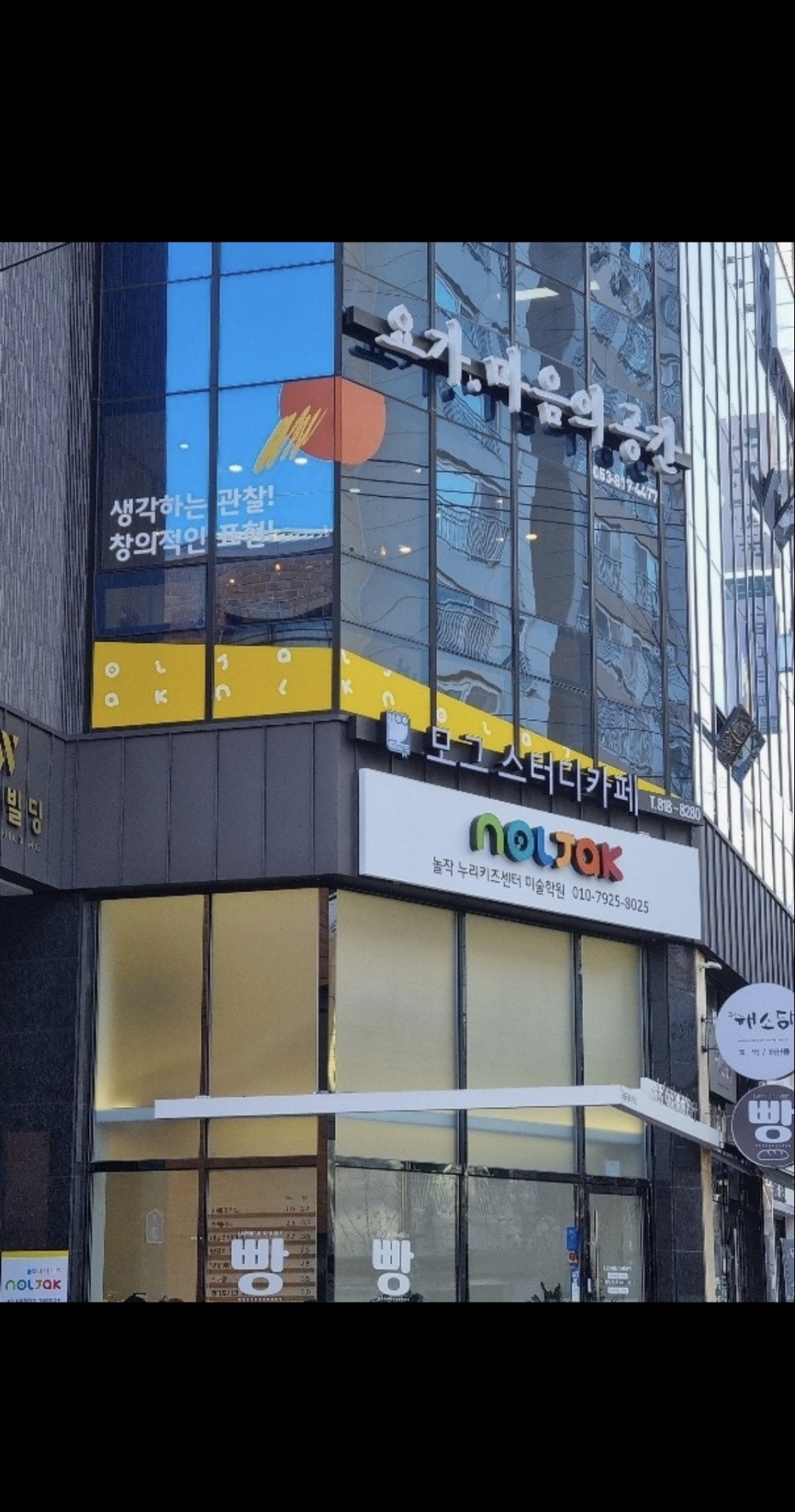놀작누리키즈센터미술학원
