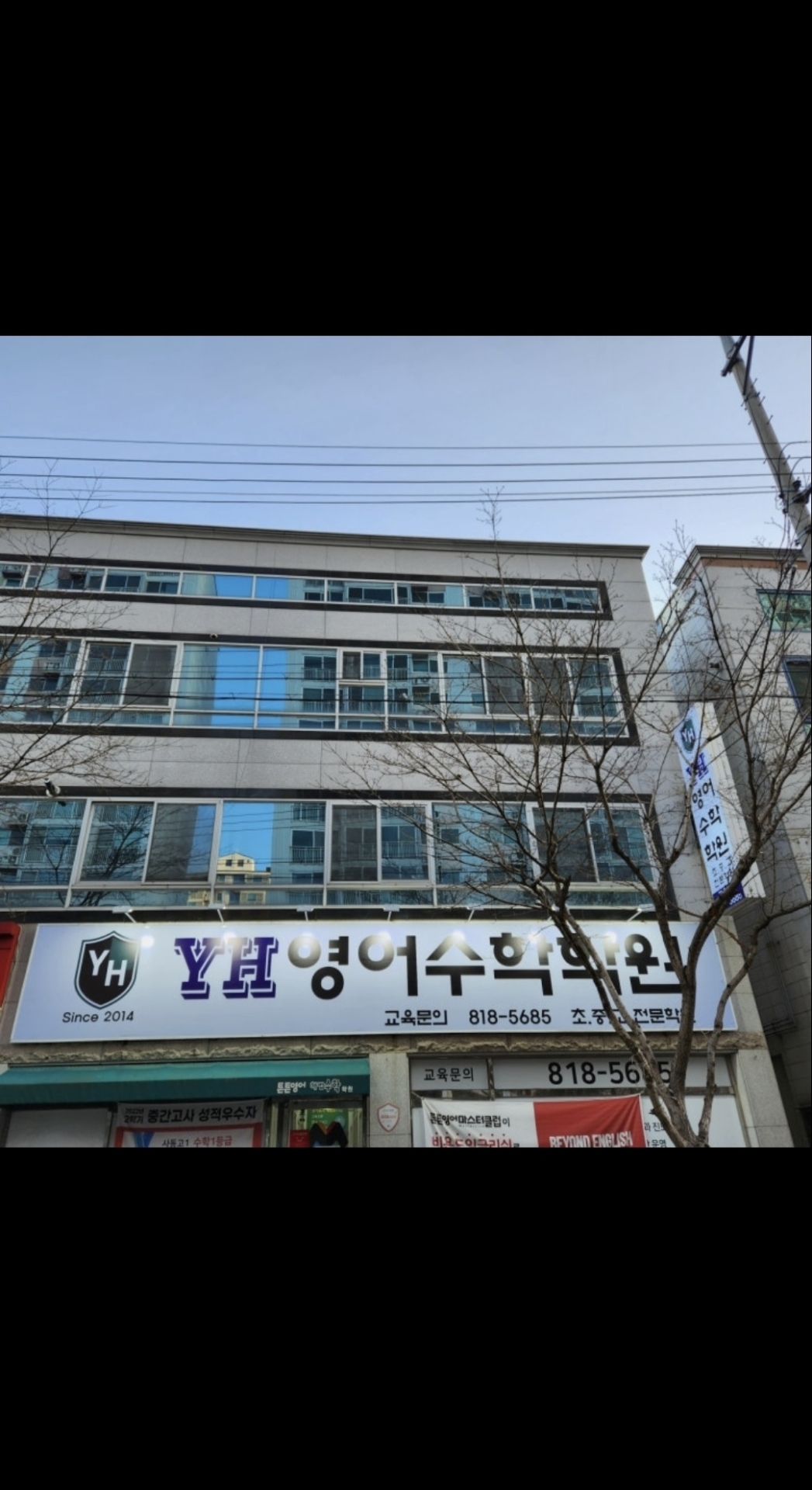 YH영어수학학원
