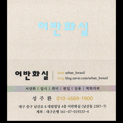 어반화실미술학원
