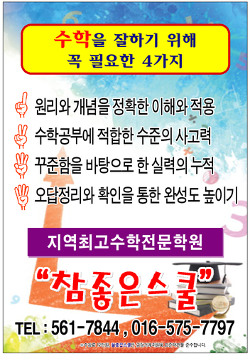 참좋은스쿨