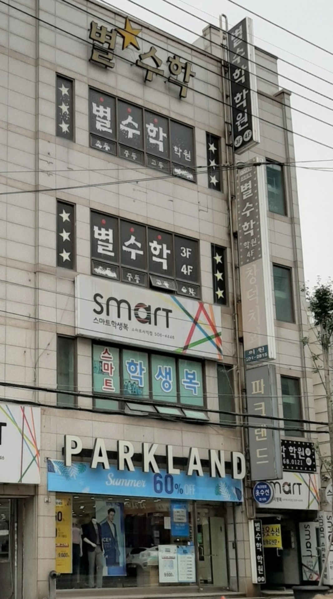 별수학학원