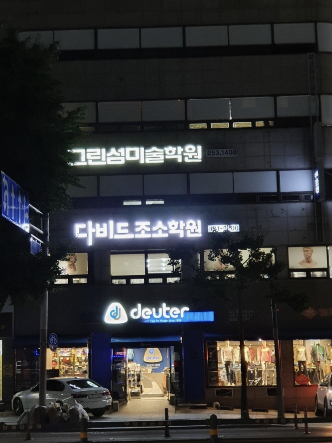 다비드조소학원