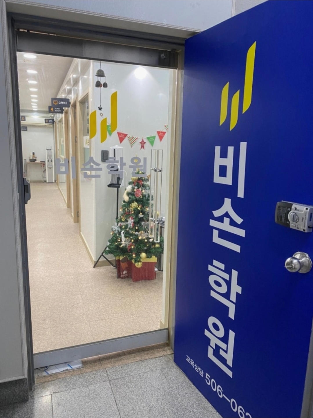 비손학원 사직본원
