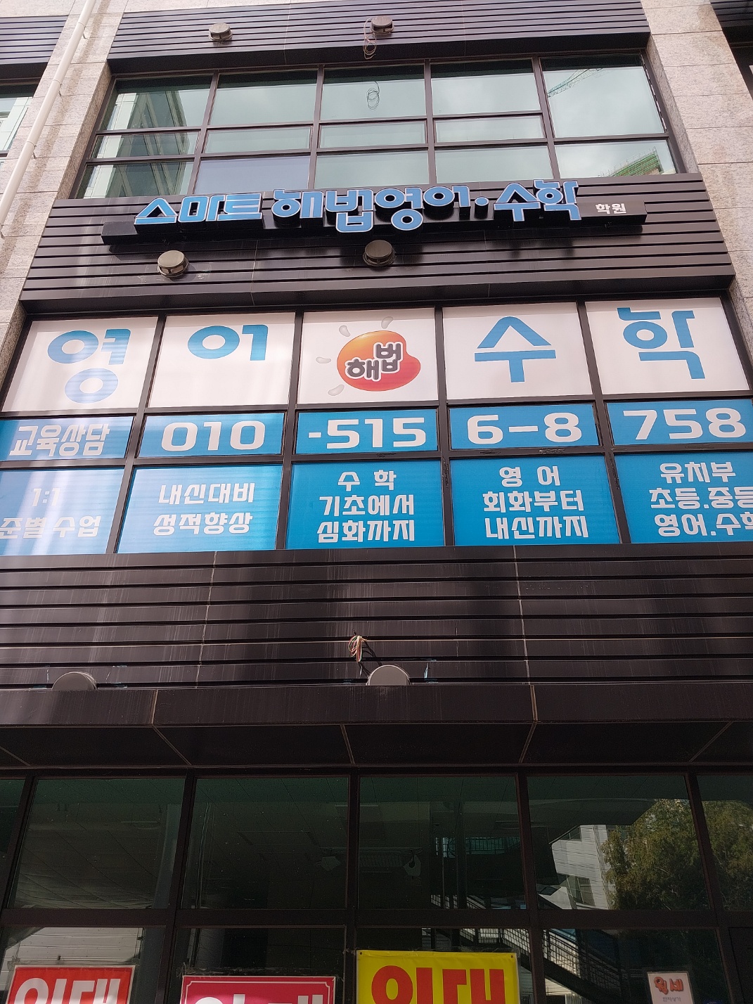 스마트해법영어수학 대구달성푸르지오점