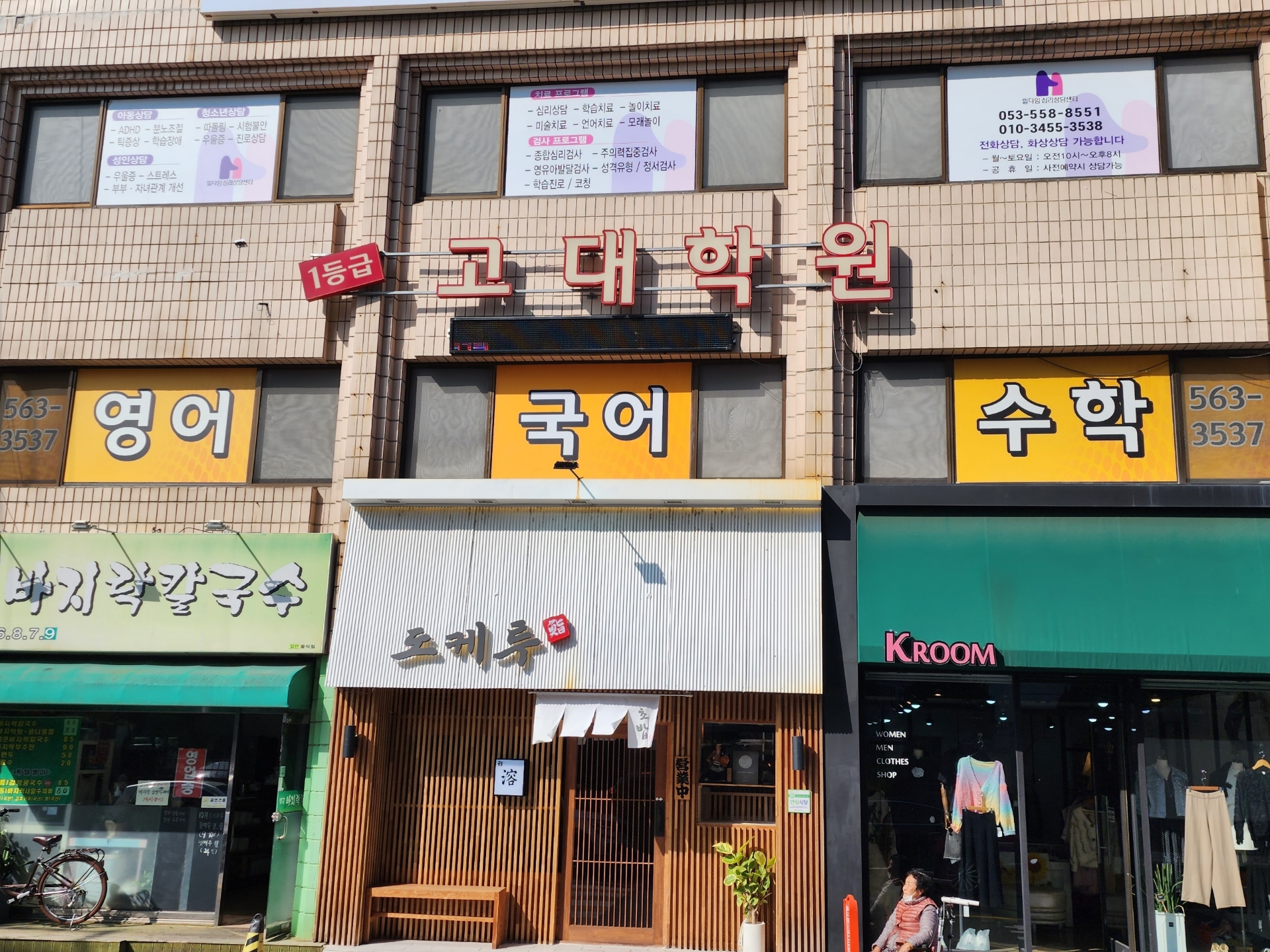 1등급고대학원