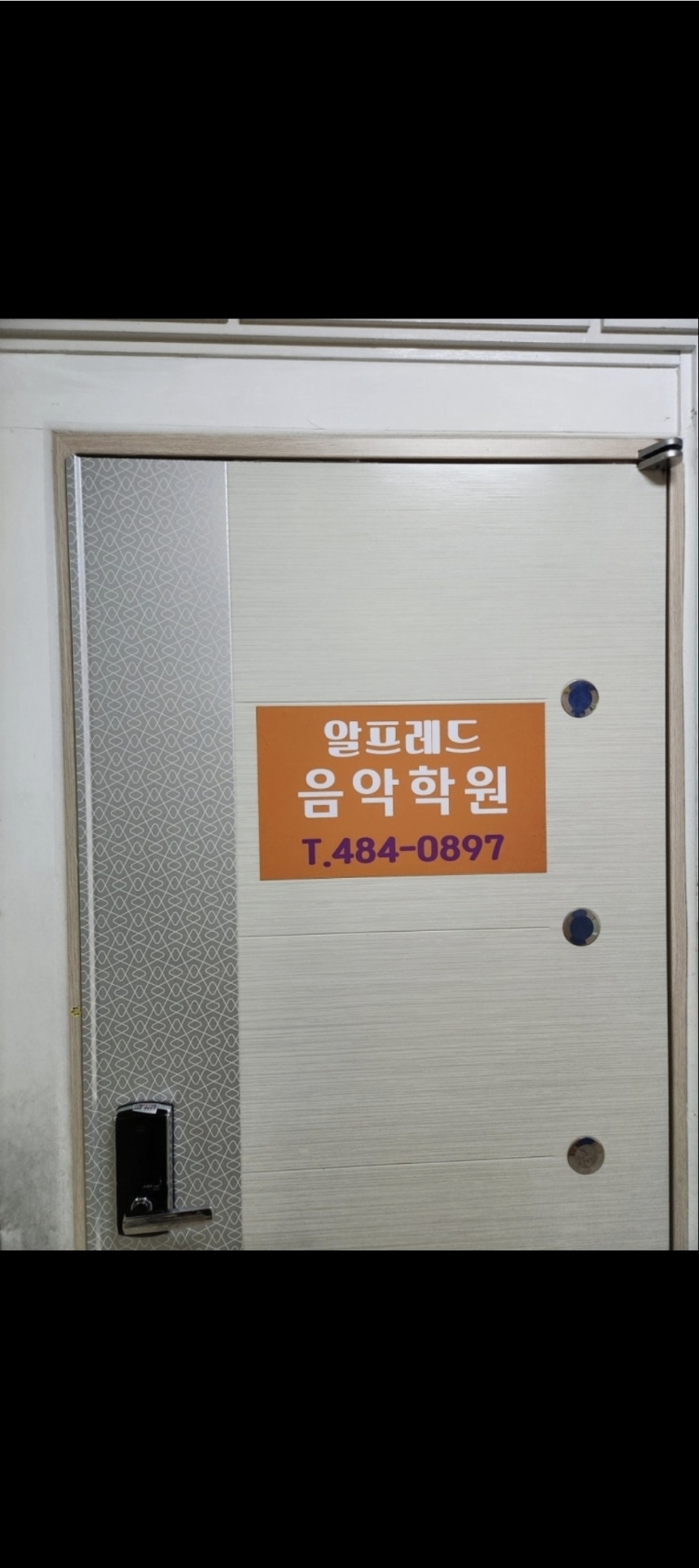 알프레드음악학원