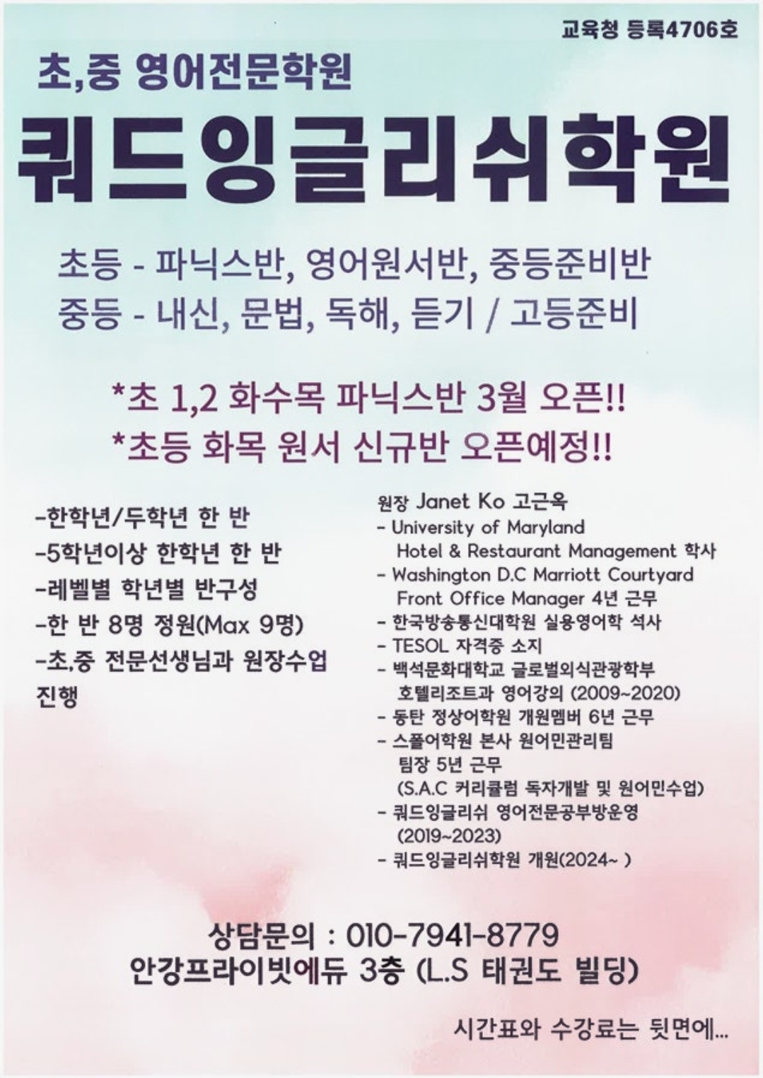 쿼드잉글리쉬학원