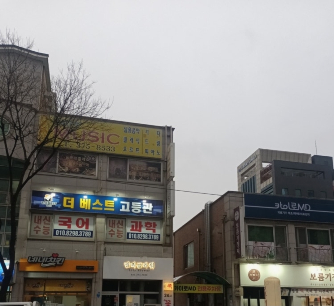 오르프뮤직센터학원