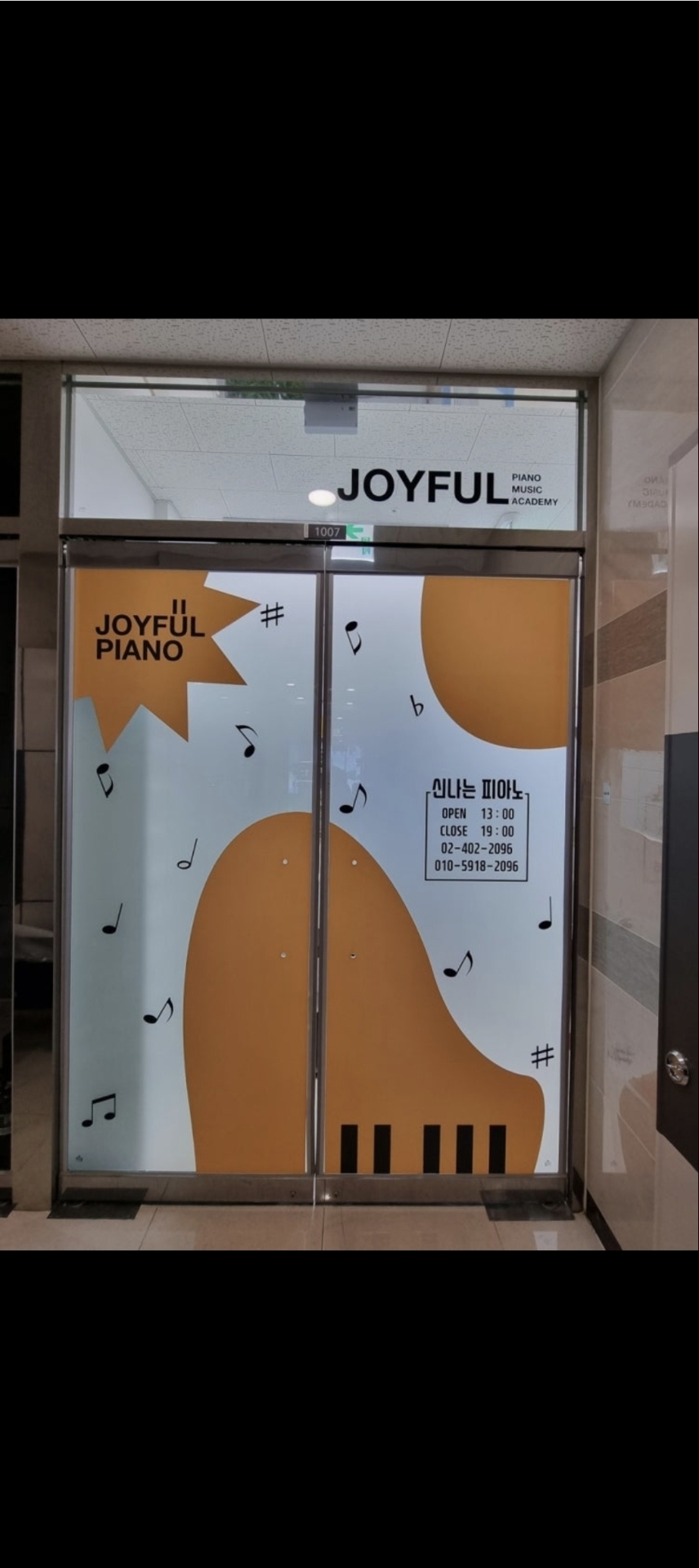 신나는피아노음악학원