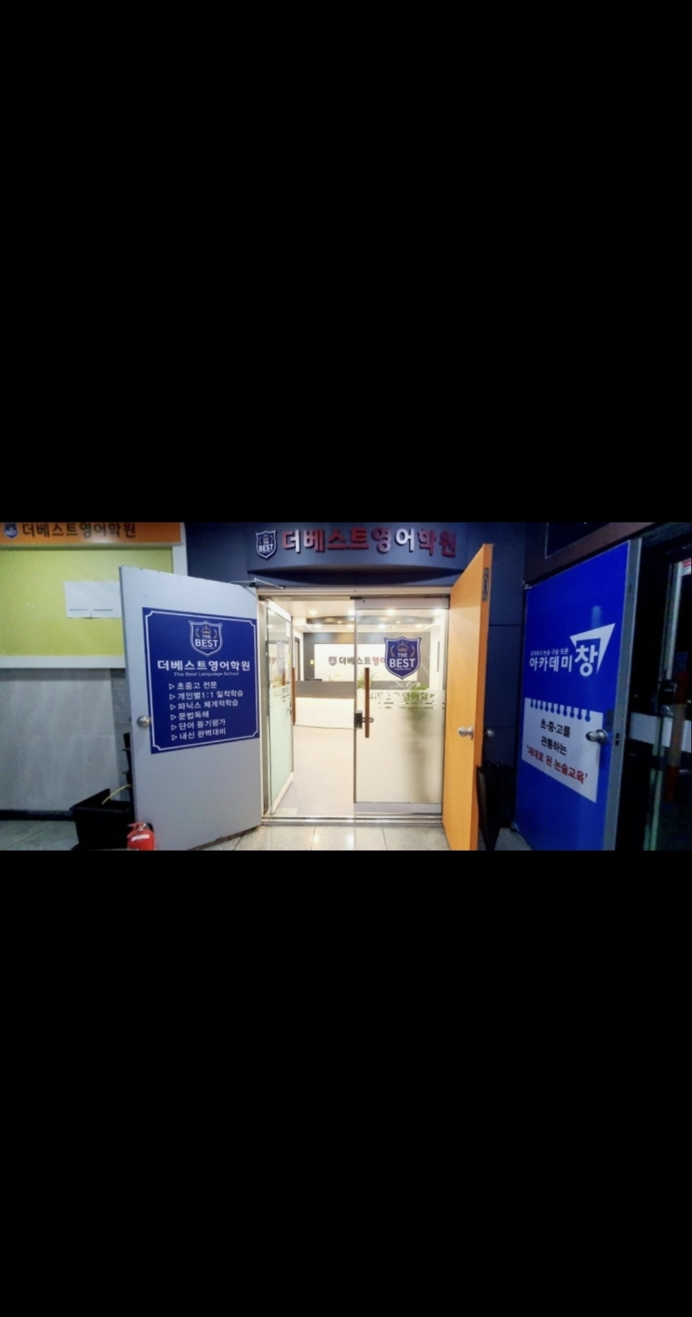 더베스트영어학원
