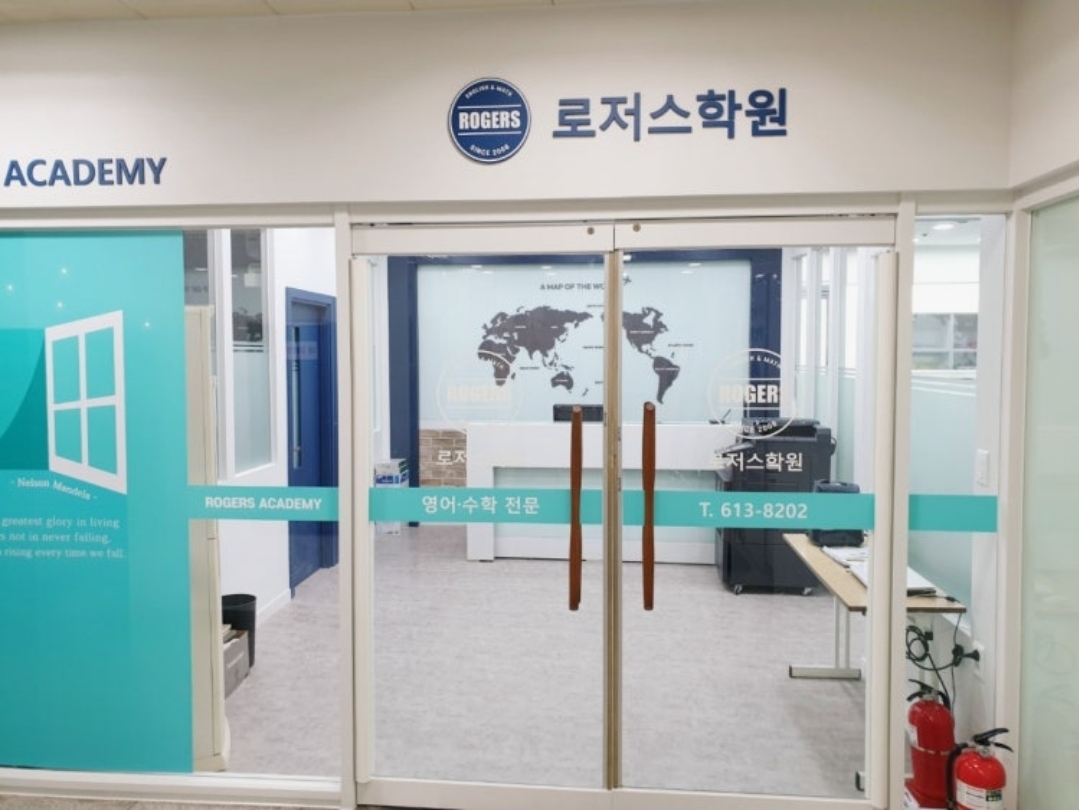 로저스영어수학학원