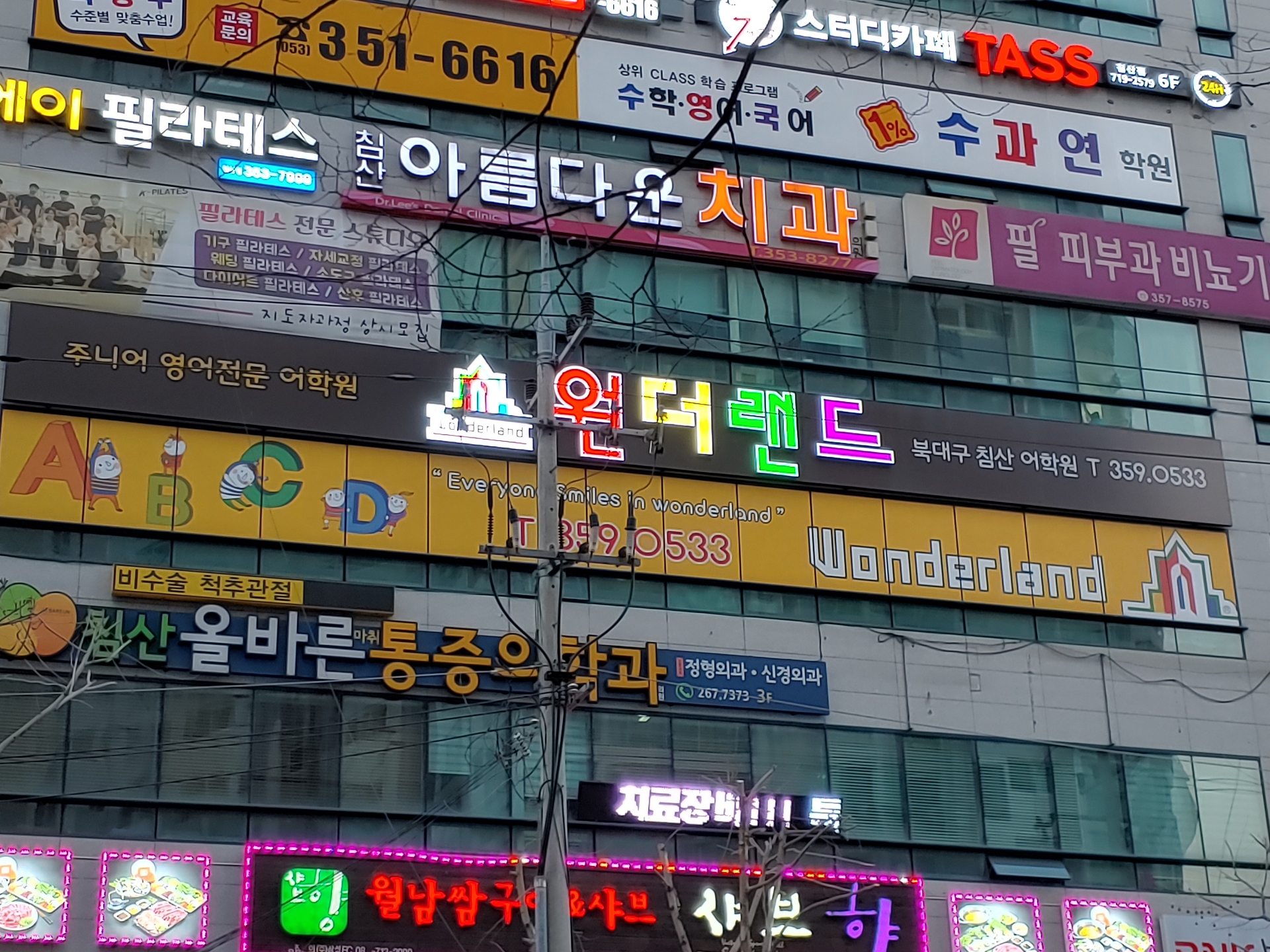 원더랜드 대구북구침산어학원