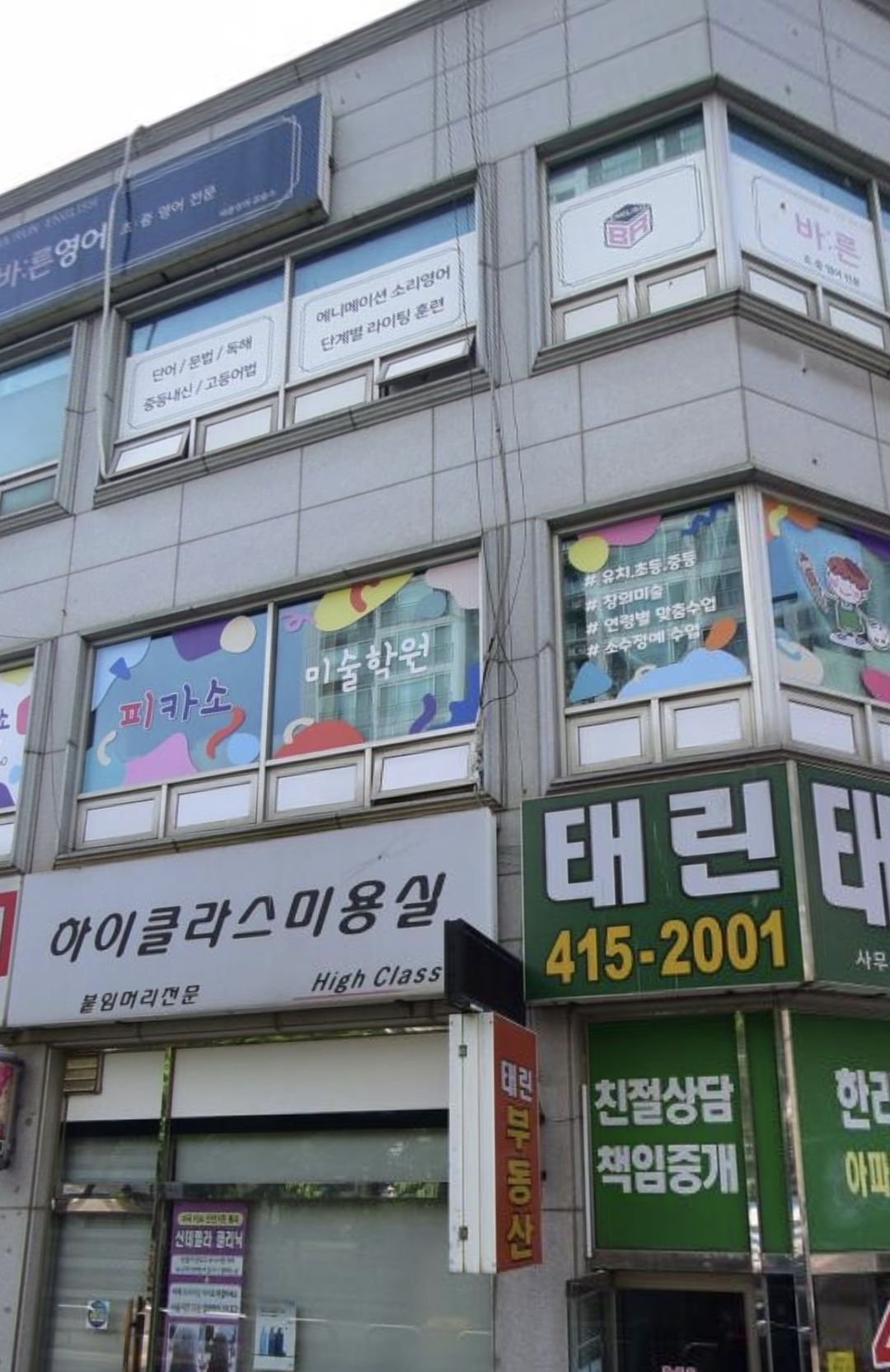피카소미술학원