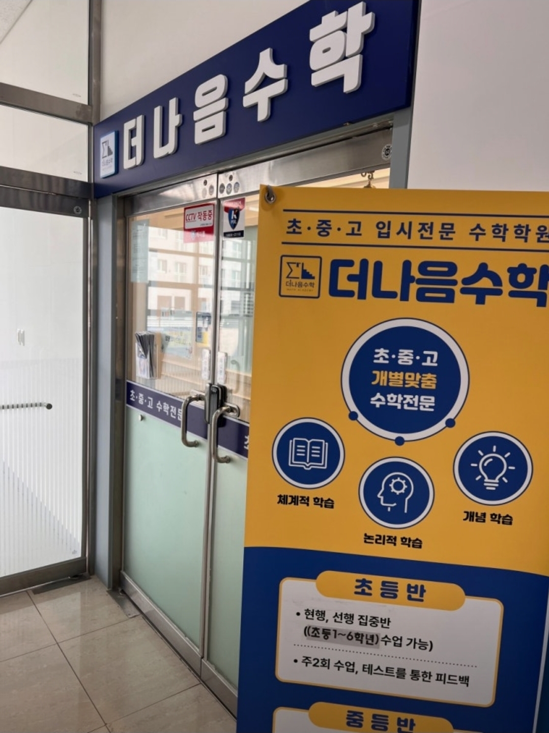 더나음수학학원