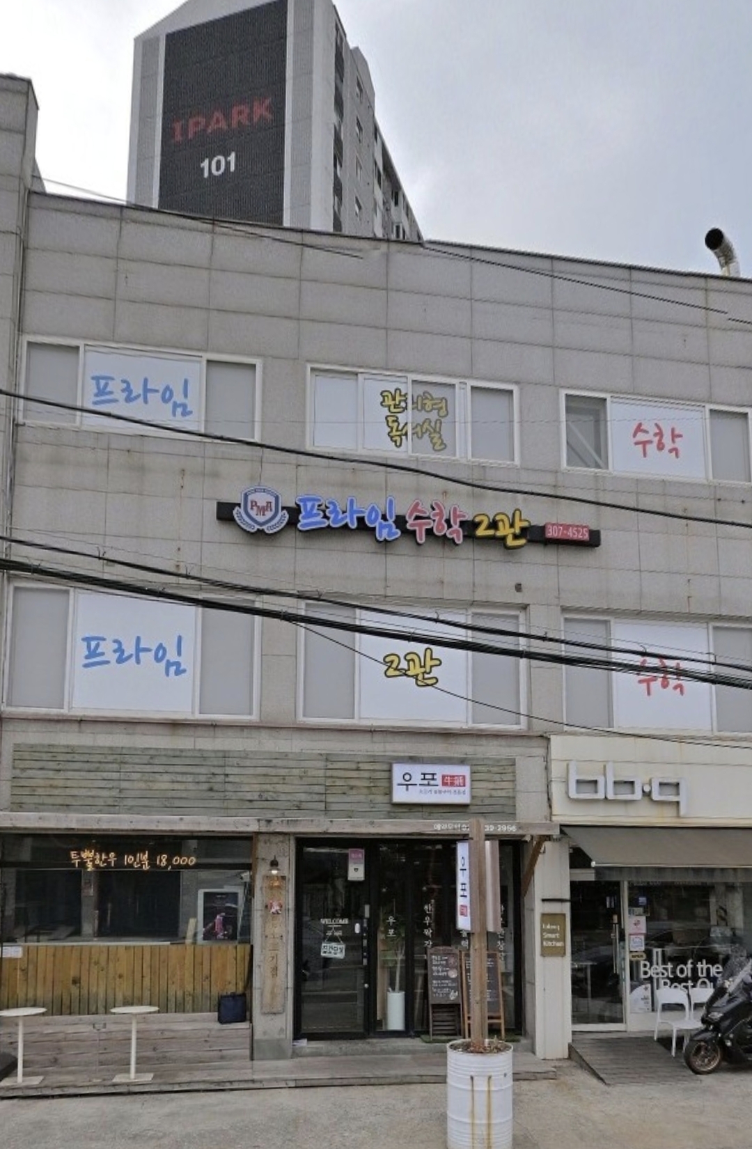 프라임수학 2관