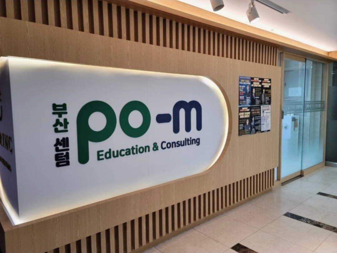포엠학원 부산센텀점