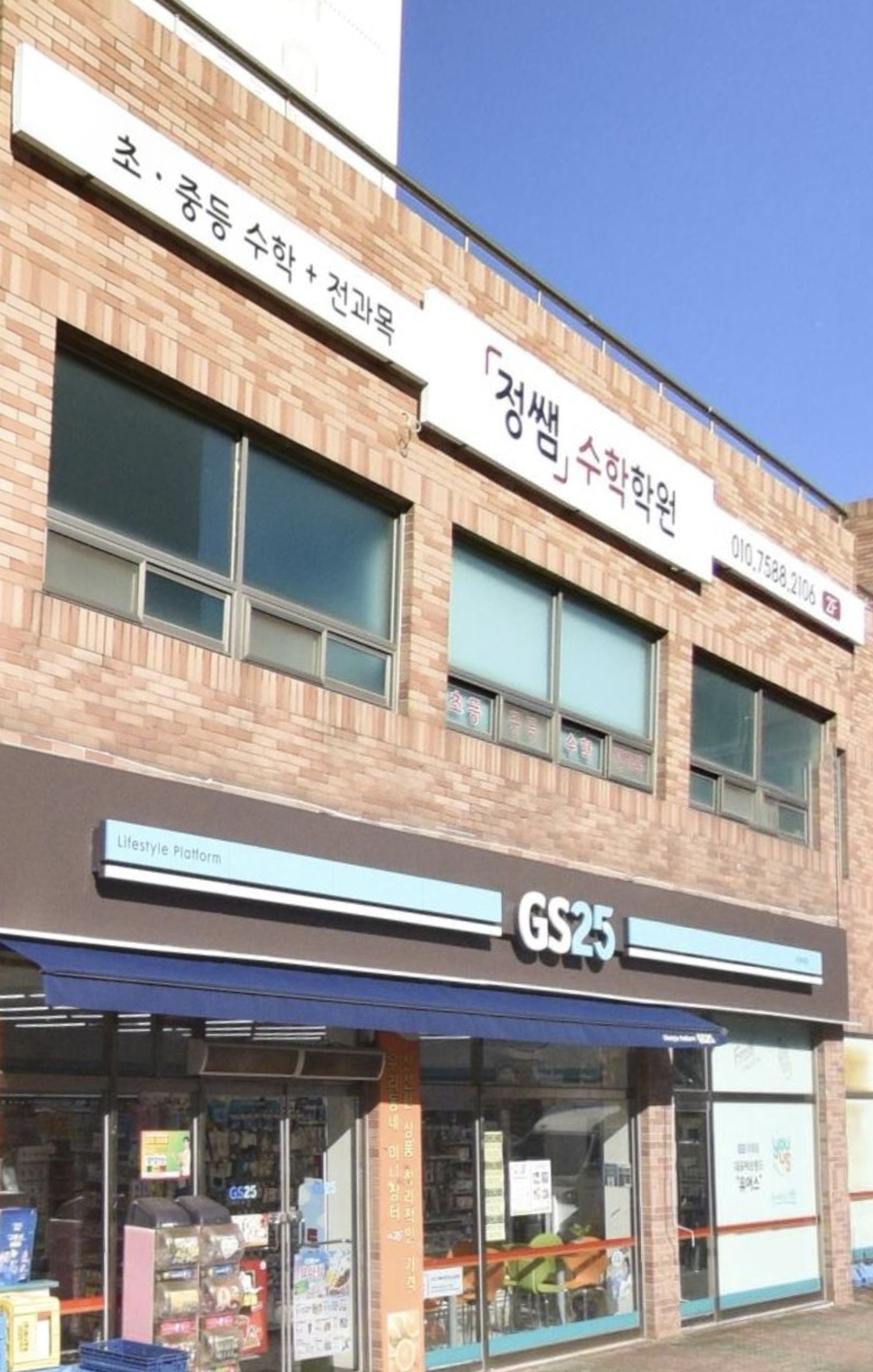 정쌤수학학원