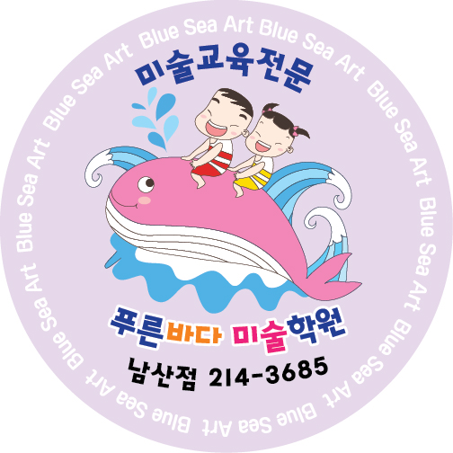 푸른바다미술학원