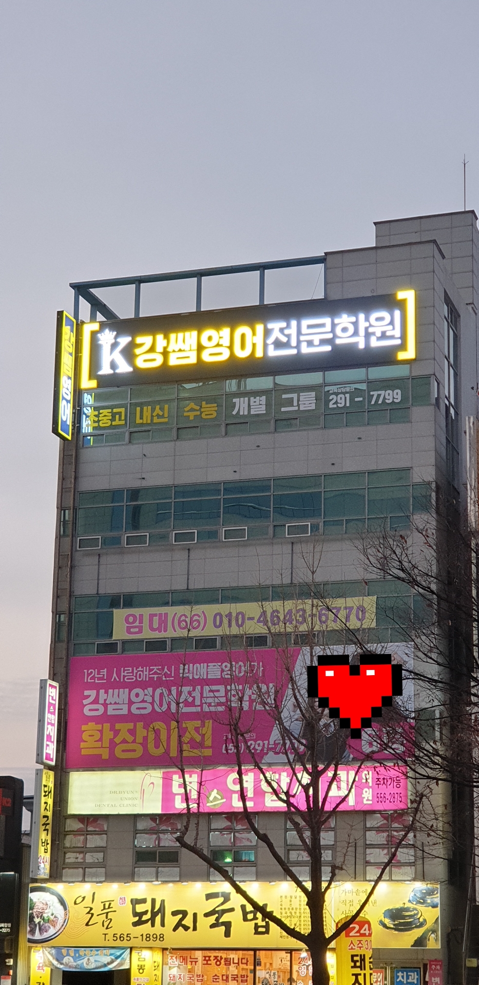 강쌤영어전문학원