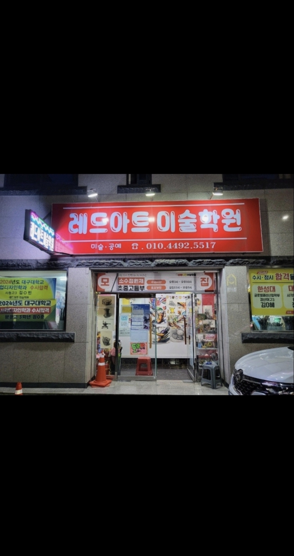 레드아트미술학원