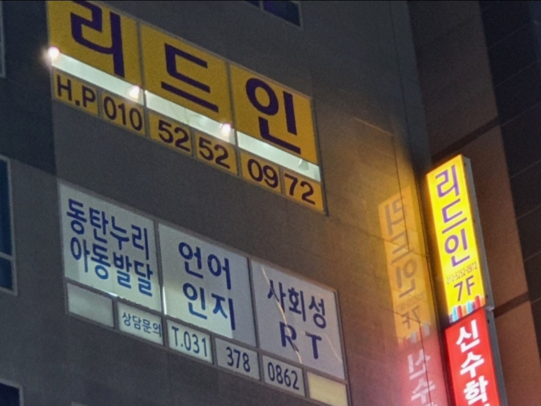 리드인 동탄역점