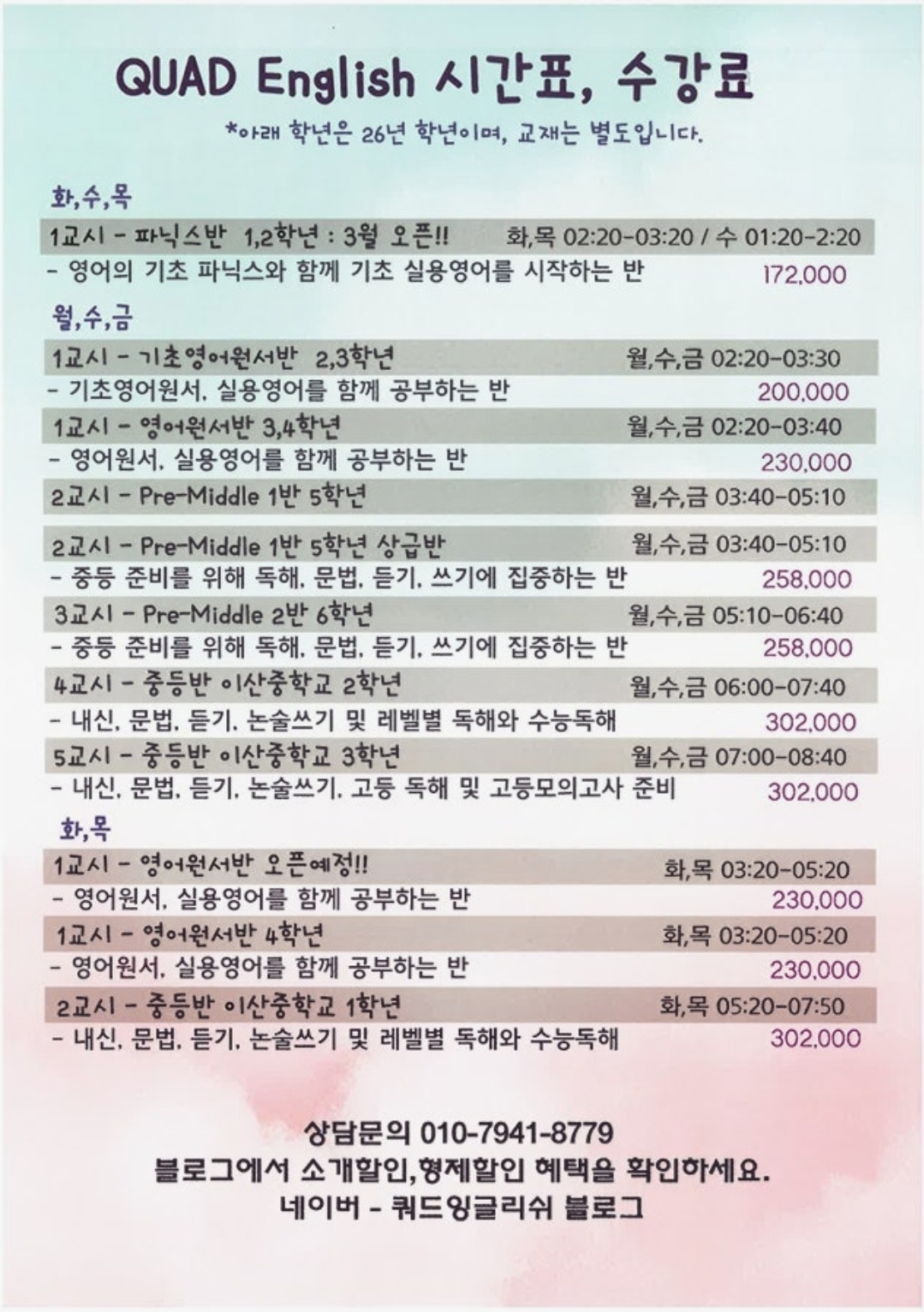 쿼드잉글리쉬학원