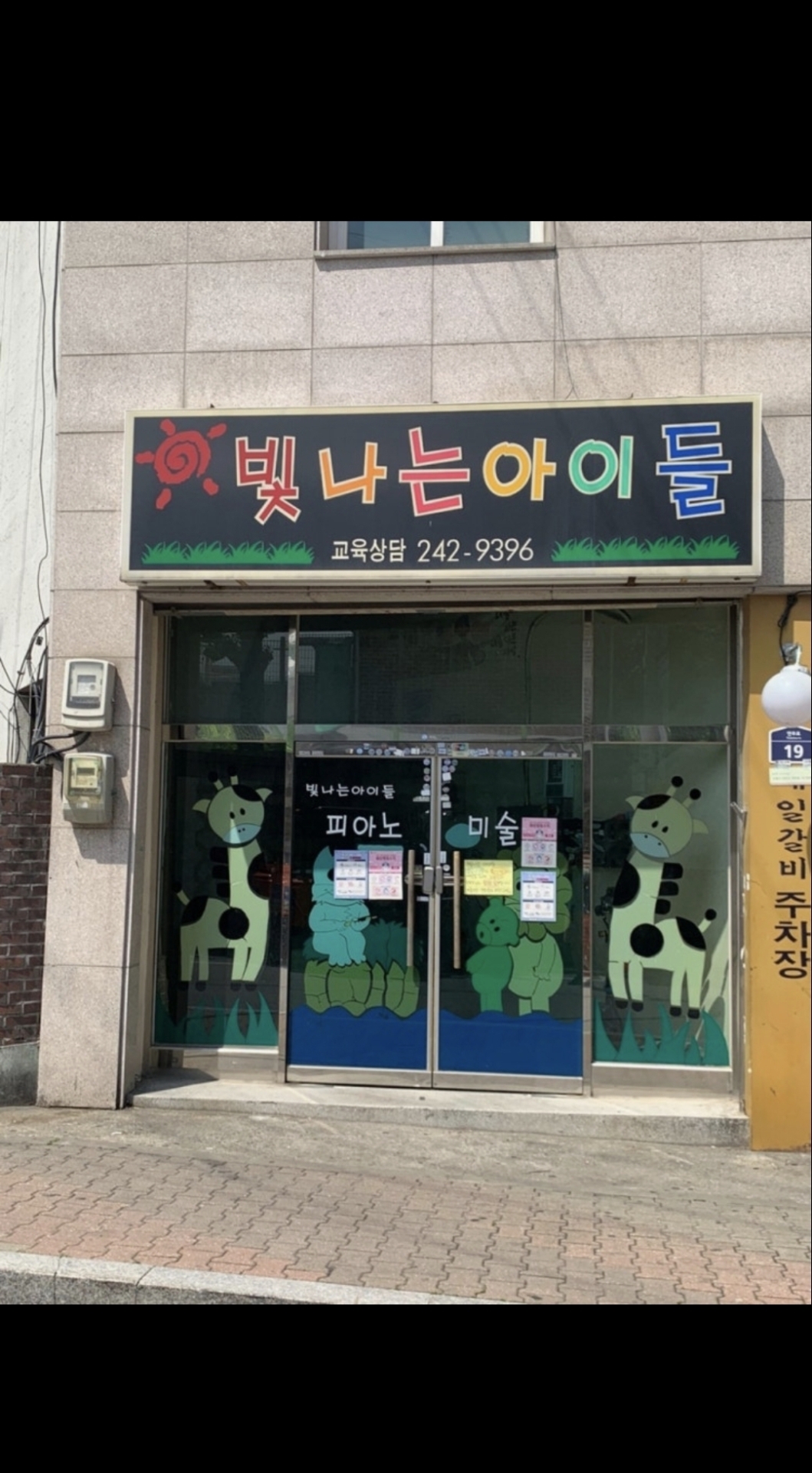 빛나는아이들미술학원