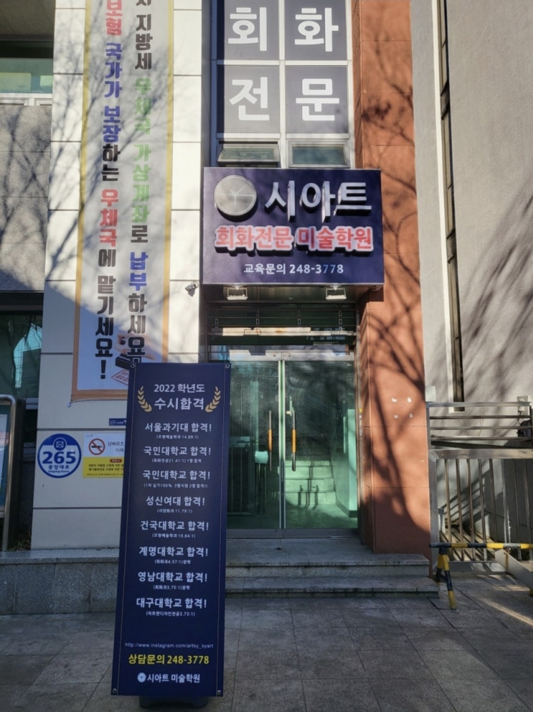 시아트미술학원
