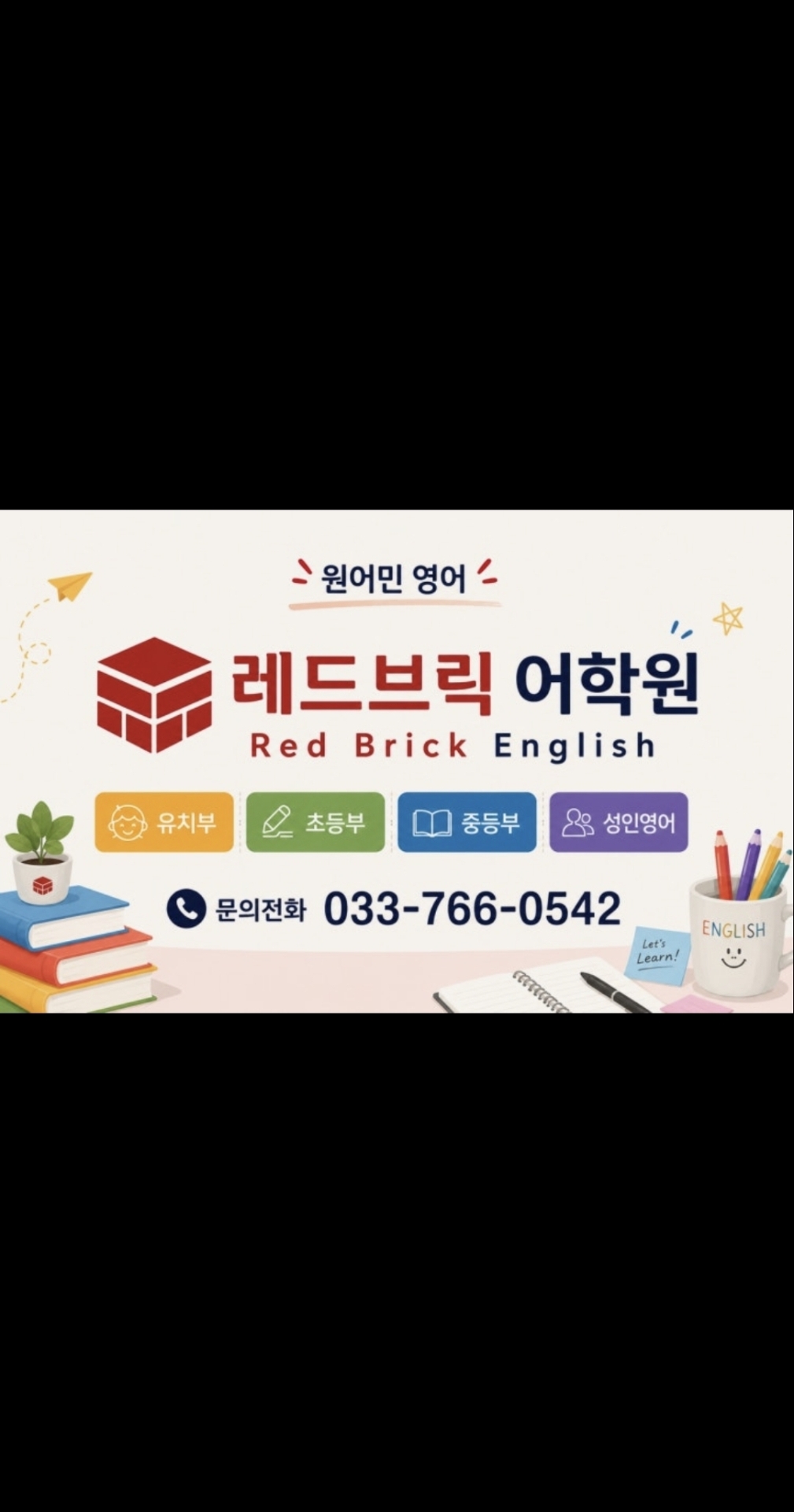 레드브릭어학원