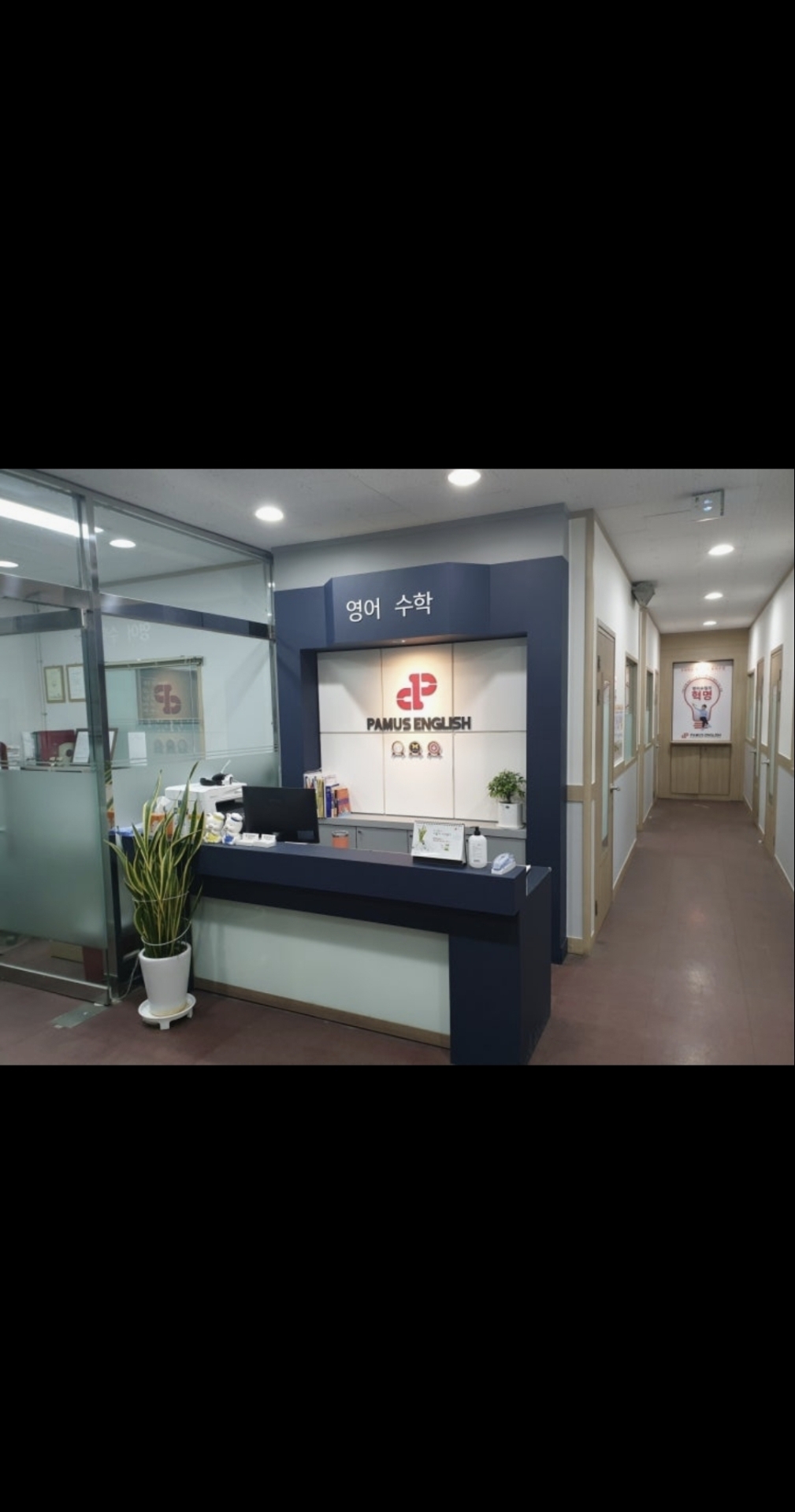 이화아카데미학원