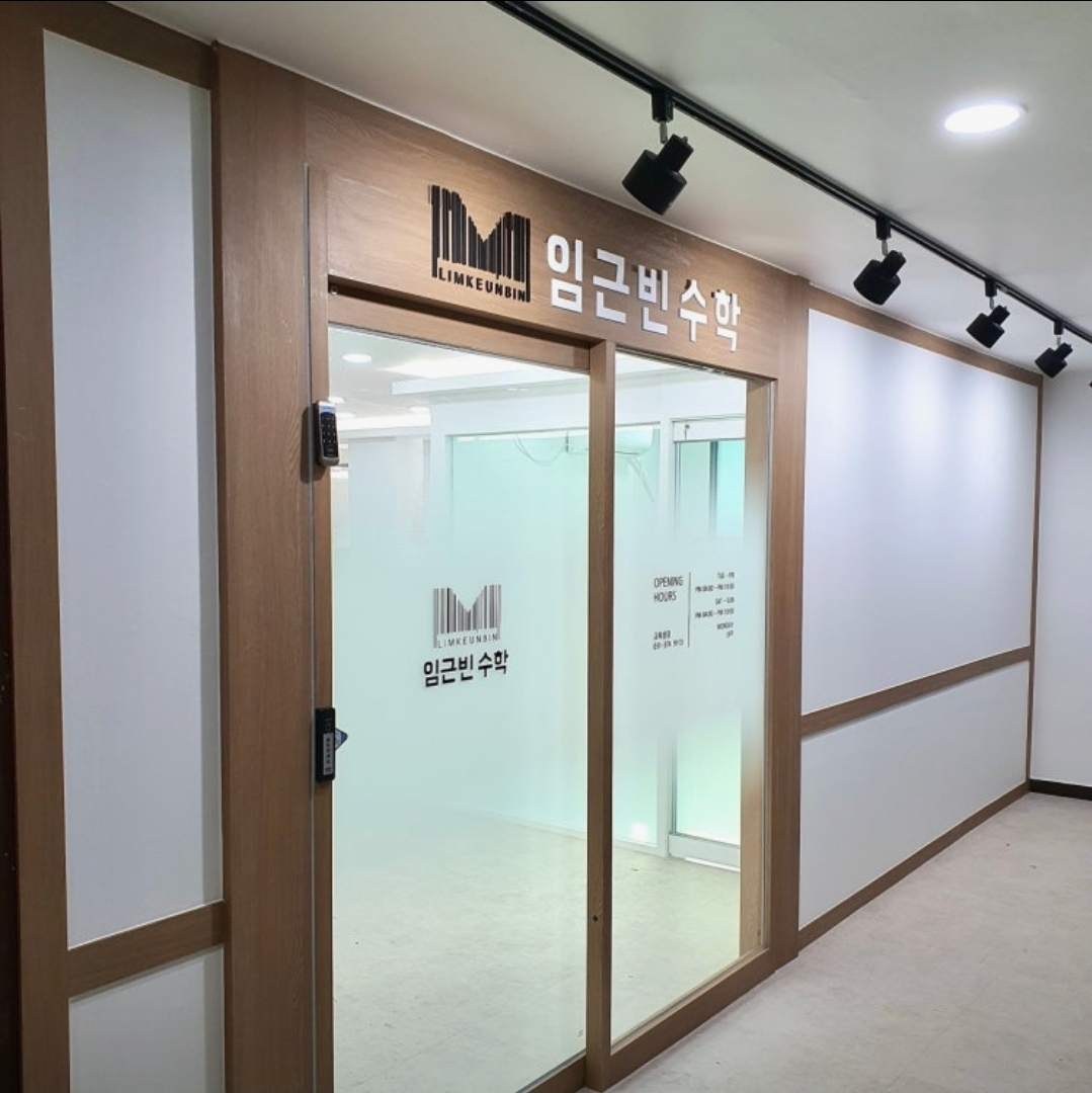 임근빈수학