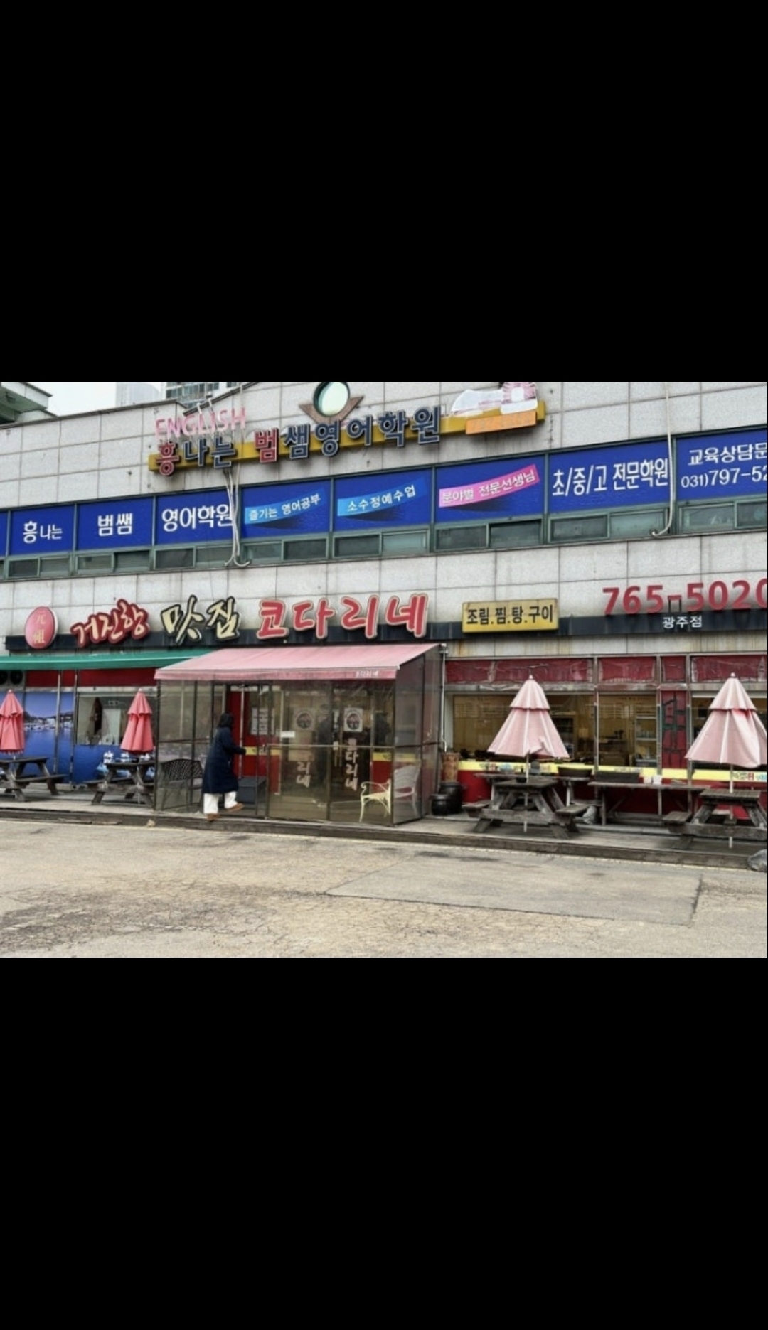 흥나는범쌤영어학원