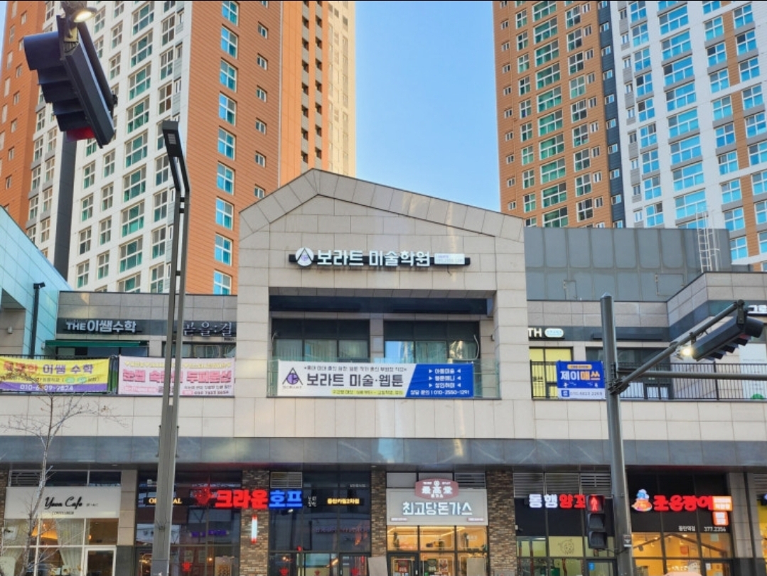 보라트미술웹툰학원
