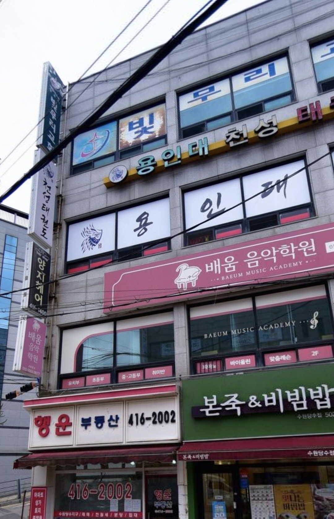 배움음악학원