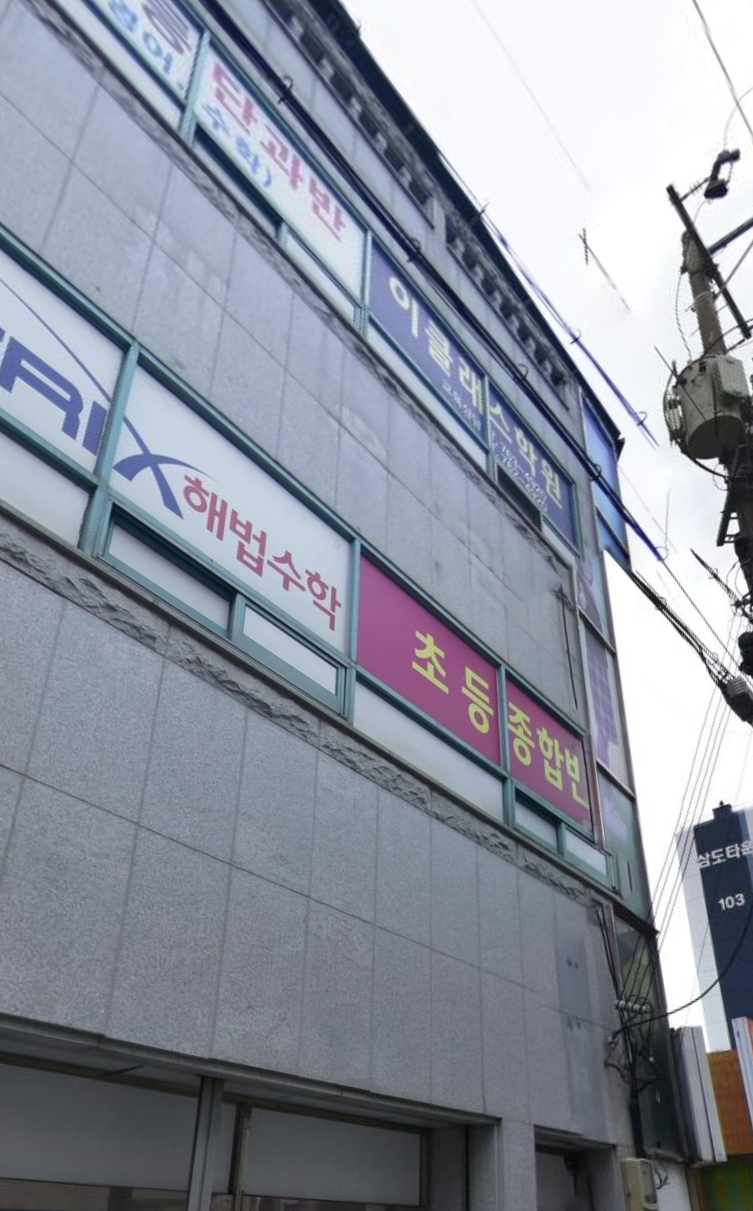 이클래스학원