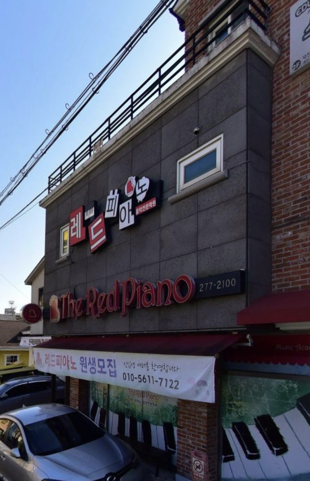 레드피아노음악전문학원
