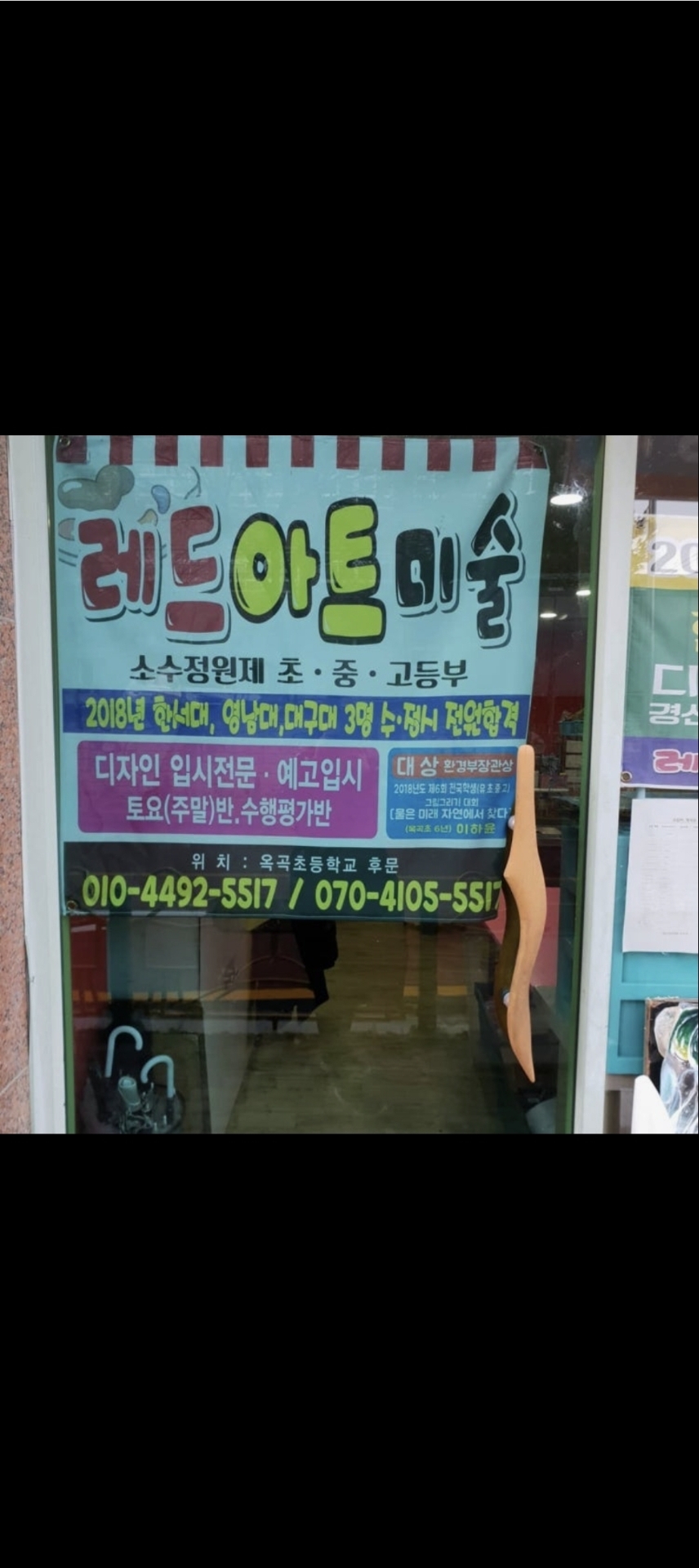 레드아트미술학원