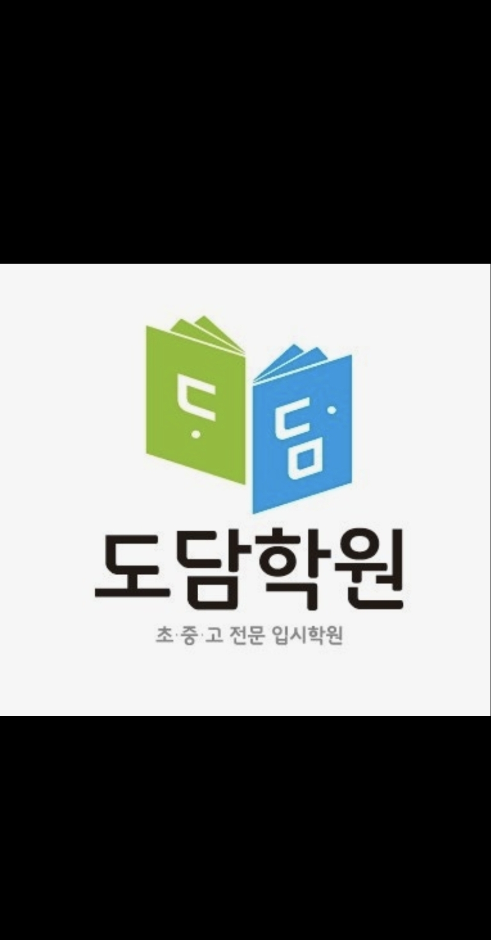 안강도담학원