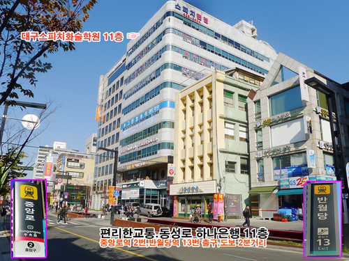 대구스피치화술학원
