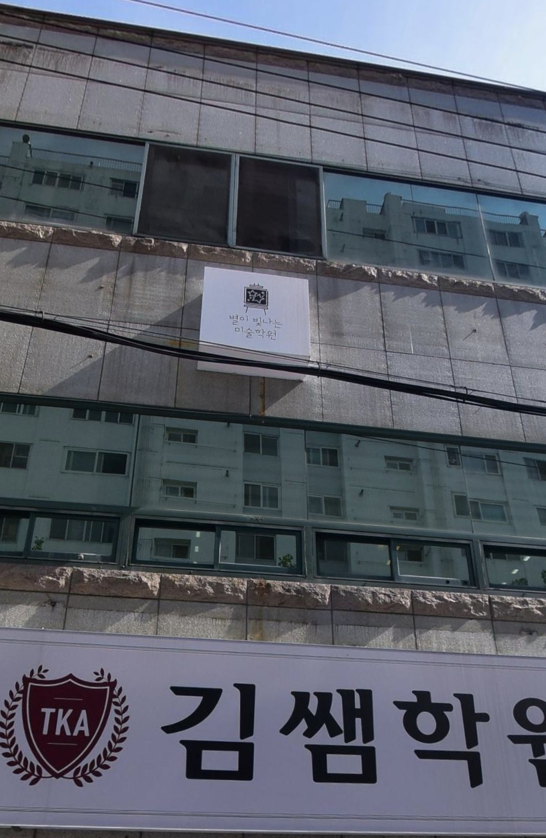 별이빛나는미술학원