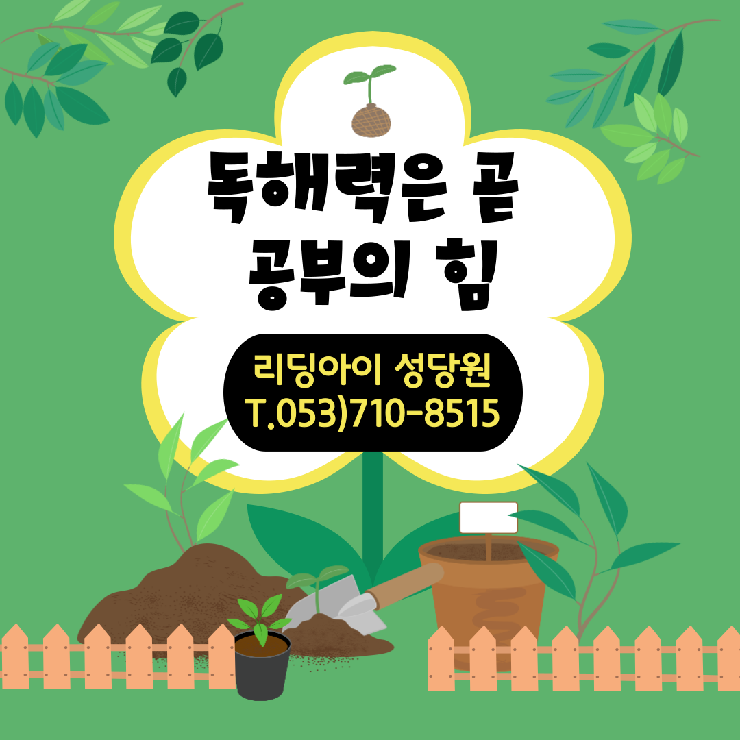리딩아이성당학원