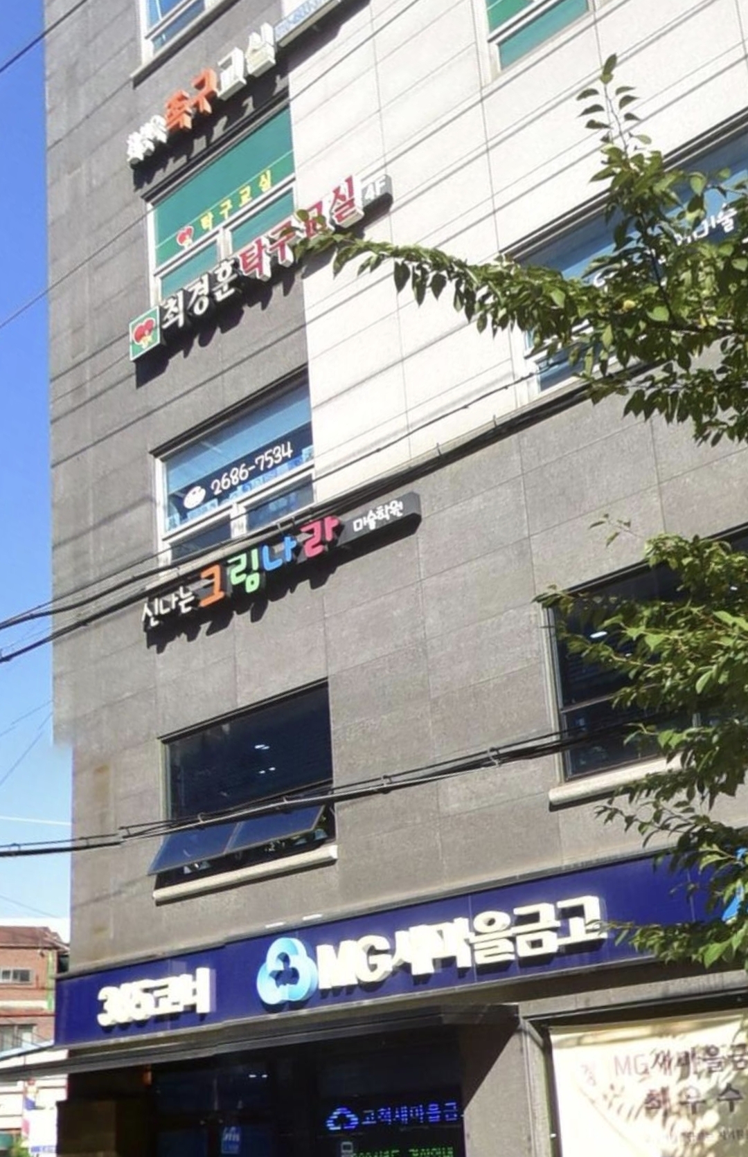 신나는그림나라미술학원