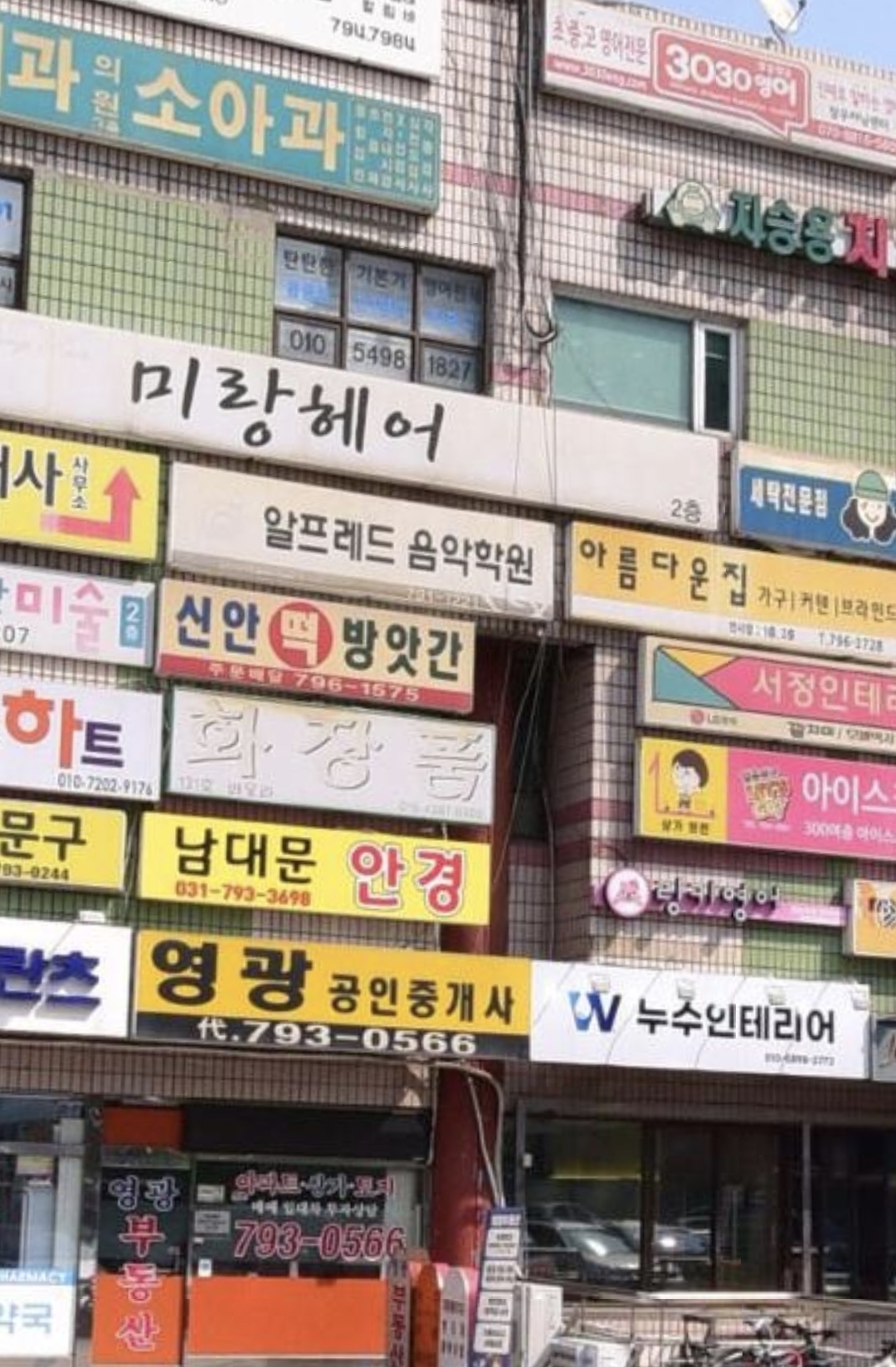 알프레드음악학원