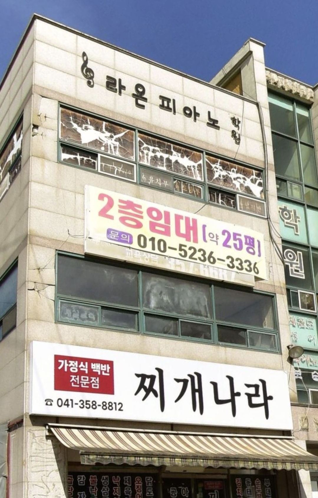 라온피아노학원