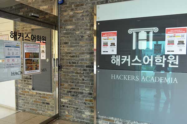 해커스어학원 대구캠퍼스