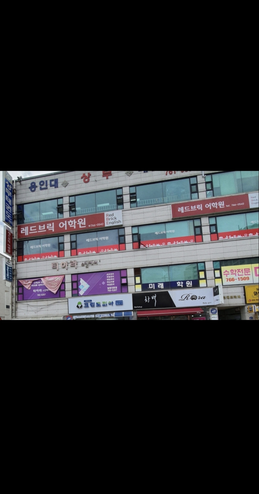 레드브릭어학원