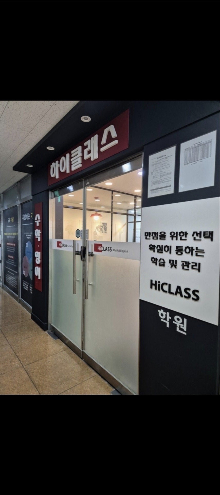 하이클래스학원