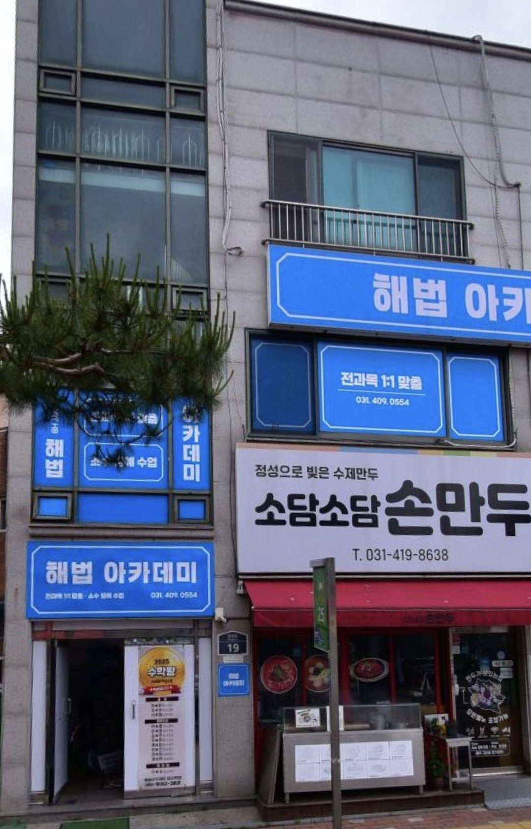 해법아카데미