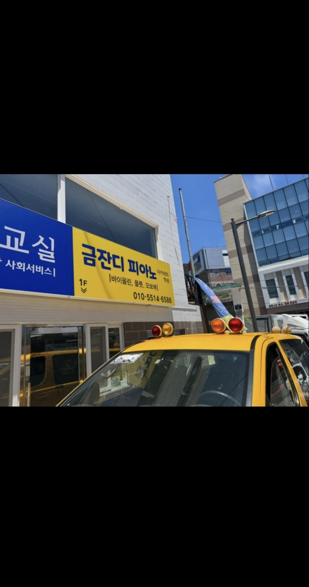 금잔디피아노아카데미학원