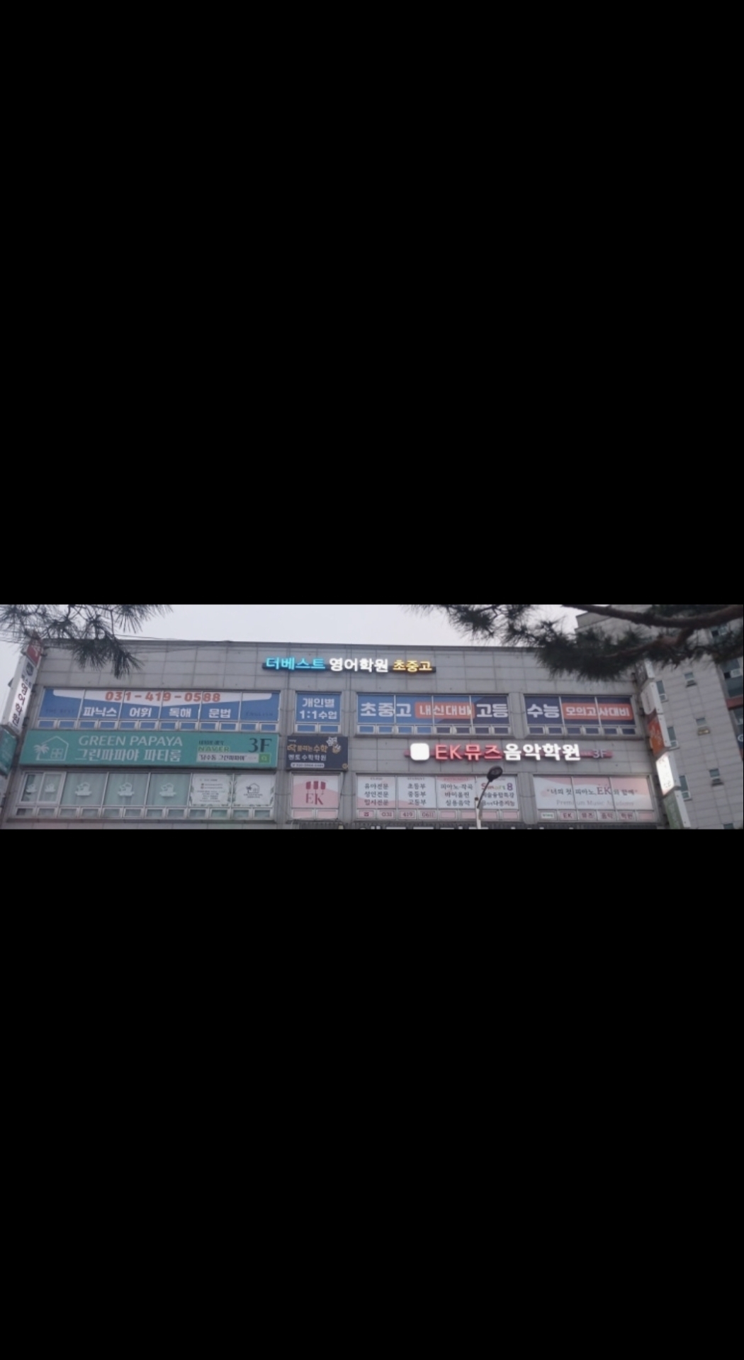 더베스트영어학원